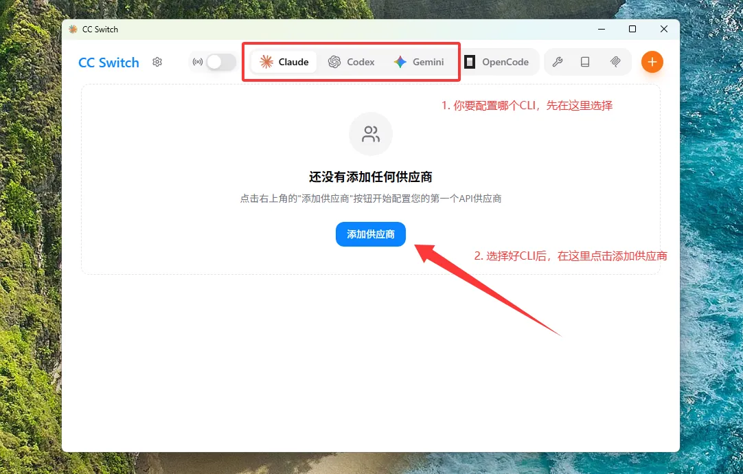 选择 CLI 并添加供应商