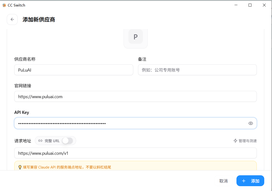 添加自定义供应商并填写 API Key
