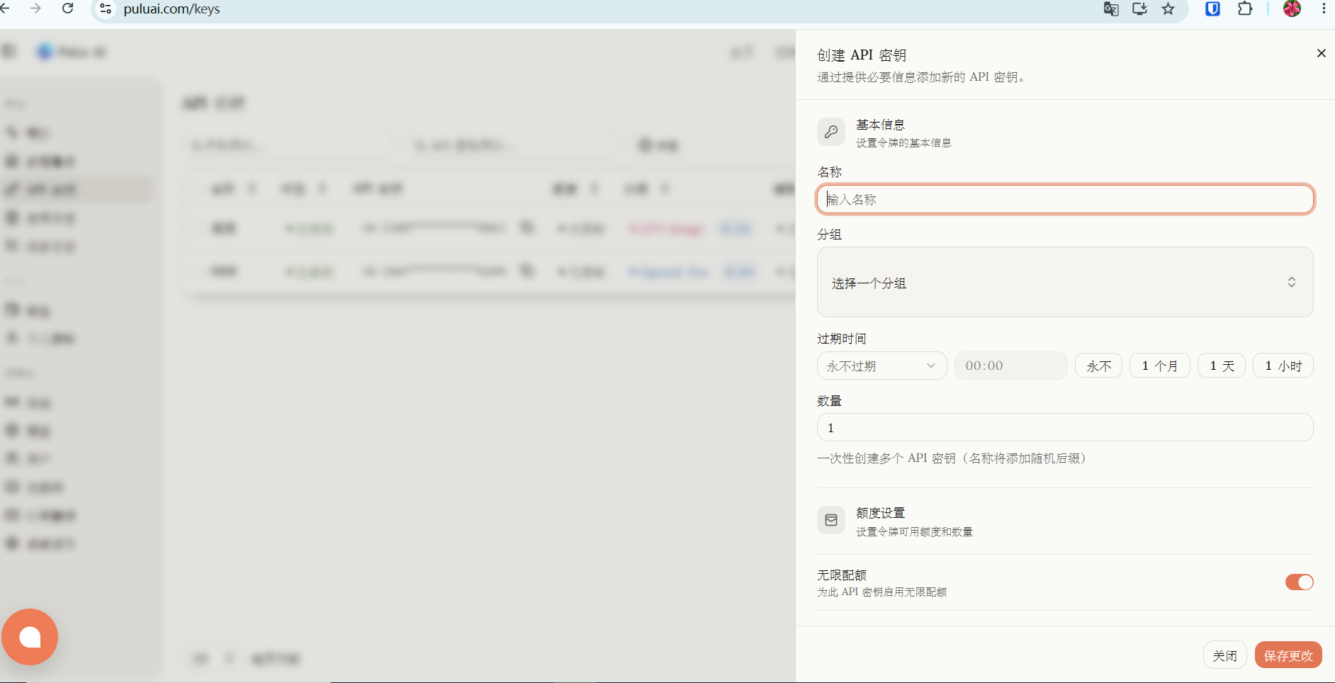 API 管理入口